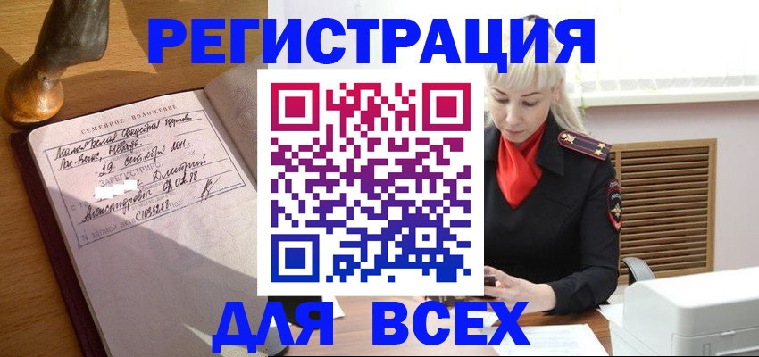 временная регистрация законно в Байкальске